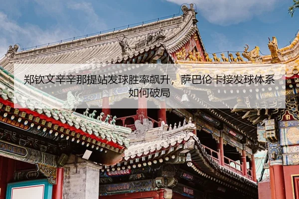 zheng-qin-wen-xin-xin-na-ti-zhan-fa-qiu-sheng-lv-biao-sheng-sa-ba-lun-ka-jie-fa-qiu-ti-xi-ru-he-po-ju-3-829.jpg